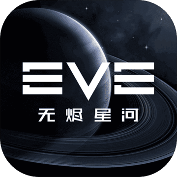 EVE星战前夜无烬星河冬眠者版
