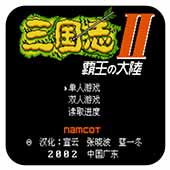 三国志2霸王的大陆(隐藏武将)
