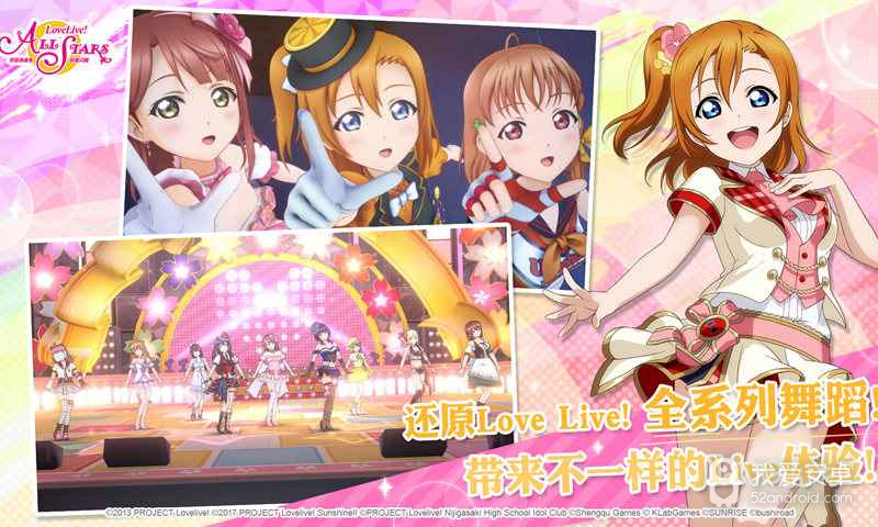 lovelive学园偶像季群星闪耀日服