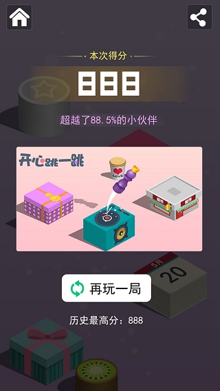 开心跳一跳微信版