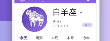 永久不收费的星座占卜app合集