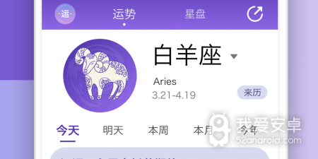 永久不收费的星座占卜app合集