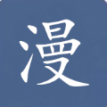 畅看漫画(免费漫画入口)