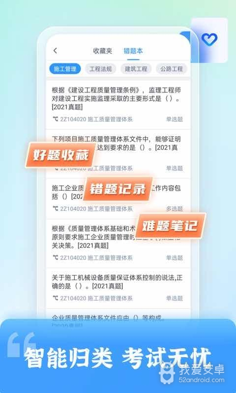 二级建造师题库自考王