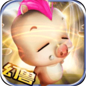 至尊幻兽免费版