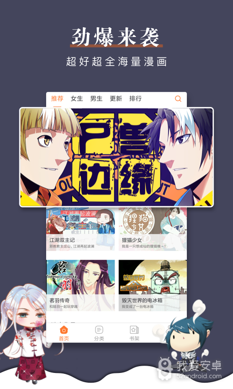 漫客栈内购版