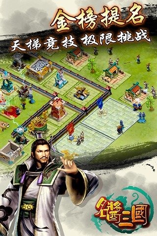 名酱三国oppo版