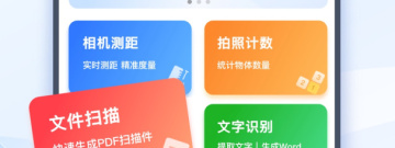 实用免费的扫描文件app合集