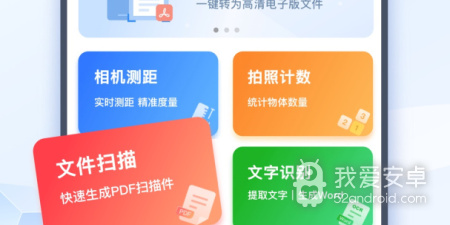 不花钱的扫描文件app合集