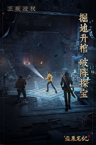 新盗墓笔记网易版