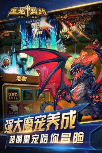 魔龙契约无敌版