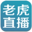 老虎直播完整版