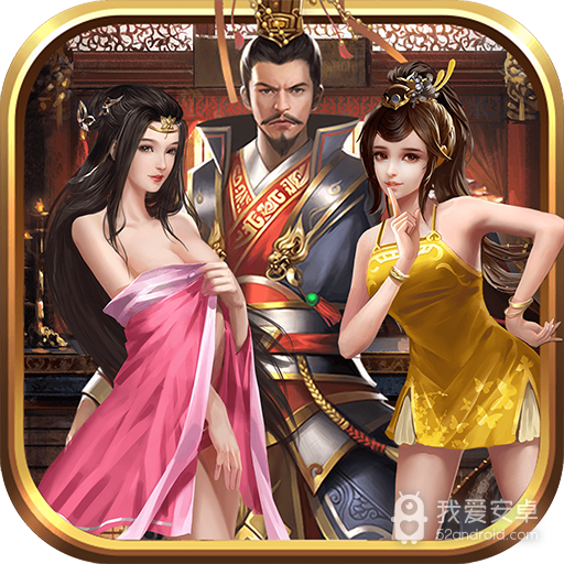 三国后官传免费版