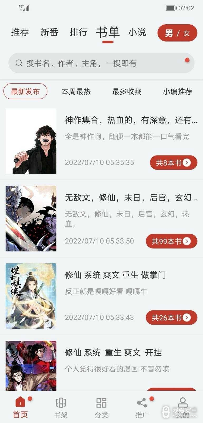 追漫大师免付费版