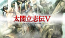 《太阁立志传5 DX》四种统一结局分歧条件介绍