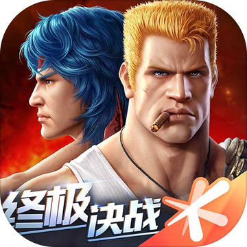 魂斗罗:归来 最新版