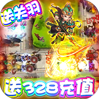 守卫主公qq版