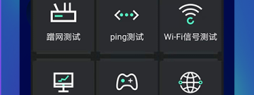 WiFi测速app合集