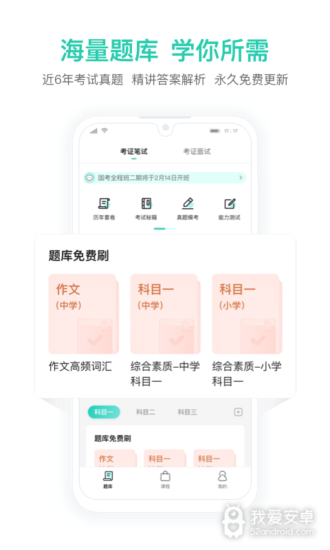 一起考教师教资版