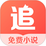 追读小说免费阅读版