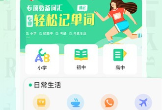 适合零基础学英语的app合集
