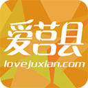 爱莒县客户端