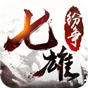 七雄纷争红包版