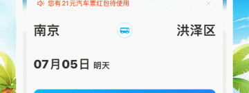 铁行火车票app合集