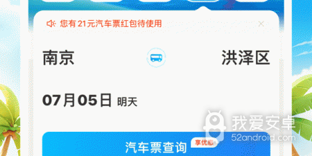 铁行火车票app合集