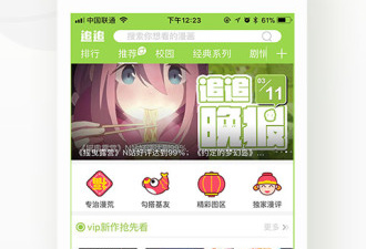 追漫app合集