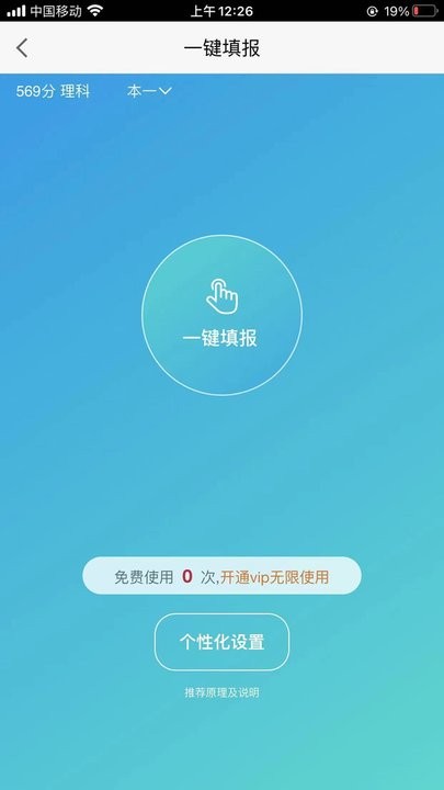 全方位志愿填报