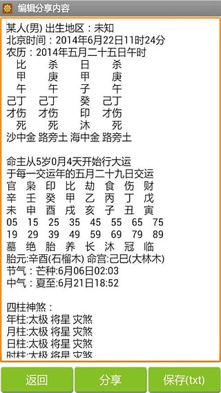 批八字算命(简约精批免费)