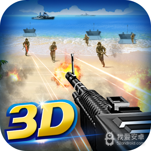 抢滩登陆3d变态版