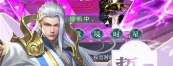 和无极仙道差不多的手游合集