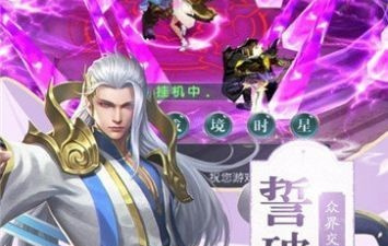 和无极仙道差不多的手游合集
