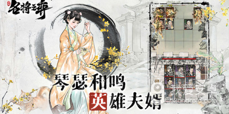 和名将之弈同款的手游合集