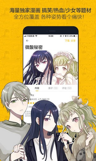 奈斯漫画极速版