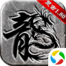 热血传说完整版
