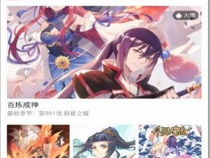 跟奇漫屋漫画类似的app合集