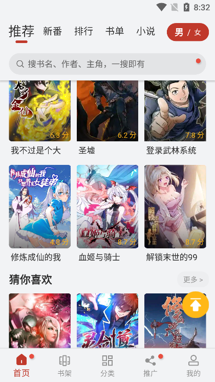 追漫大师纯净版