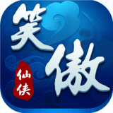 笑傲仙侠九游版