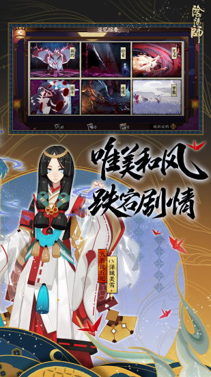 阴阳师应用宝版