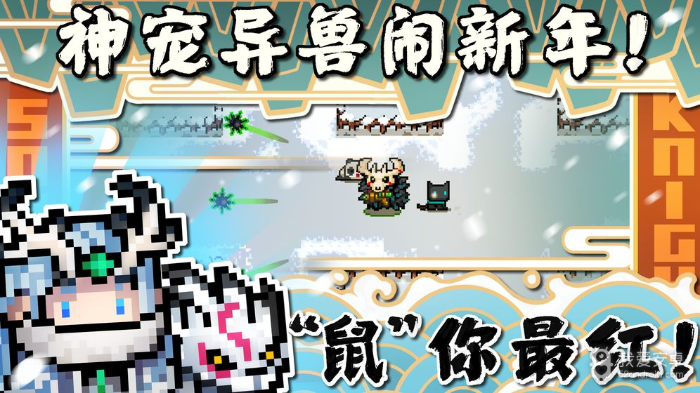 元气骑士2.1.8版无邪版