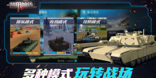 坦克乱斗