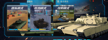 坦克乱斗手游合集