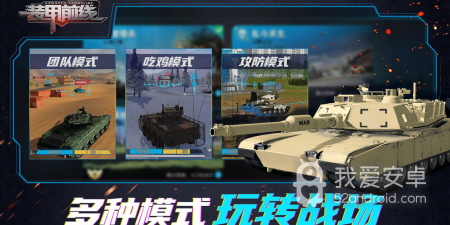 坦克乱斗手游合集