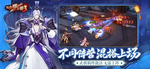 放开那三国3小七版