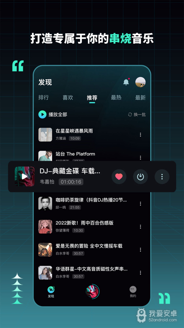 DJ串烧集