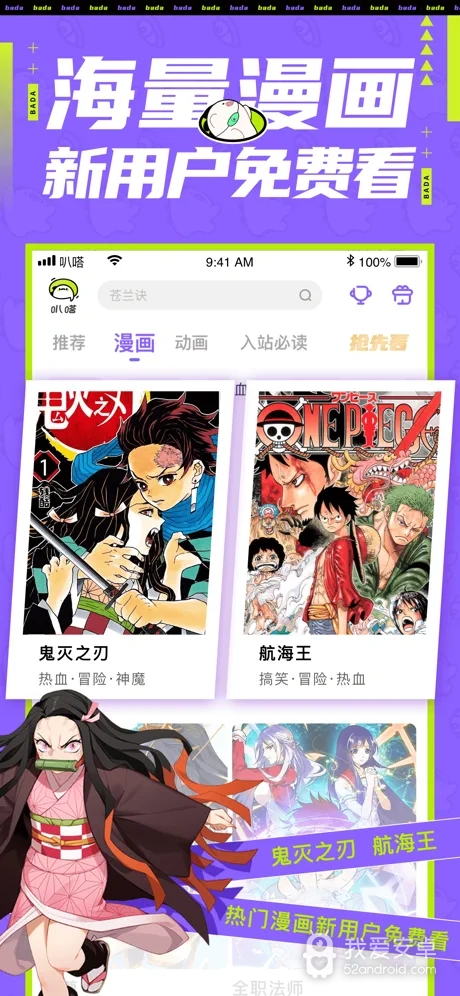 爱奇艺叭嗒漫画免费版