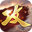 攻城掠地登录版